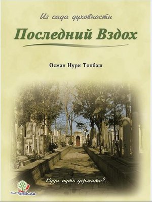 cover image of Последний Вздох